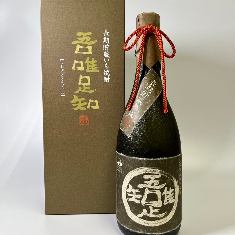芋樽熟成焼酎】吾唯足知「ワレタダタルヲシル」720ml | マルト