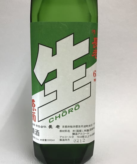 【京丹波の地酒】長老　生原酒　720ml