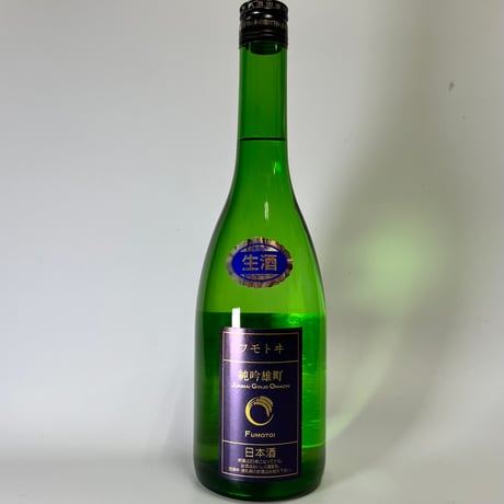 フモトヰ  純米吟醸　雄町　生　720ml