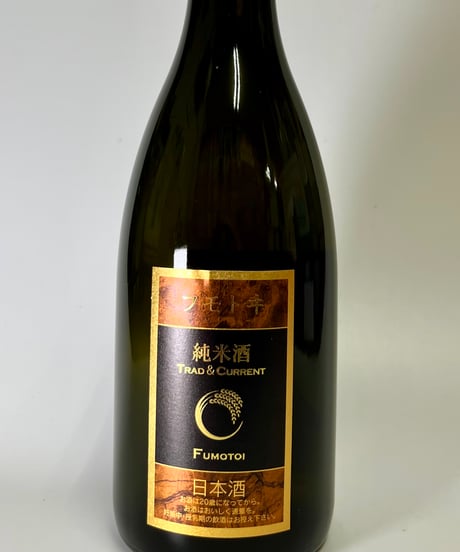 フモトヰ  純米酒　Trad&Current  720ml