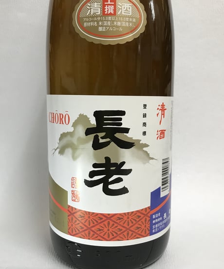 【京丹波の地酒】長老　上撰　1800ml
