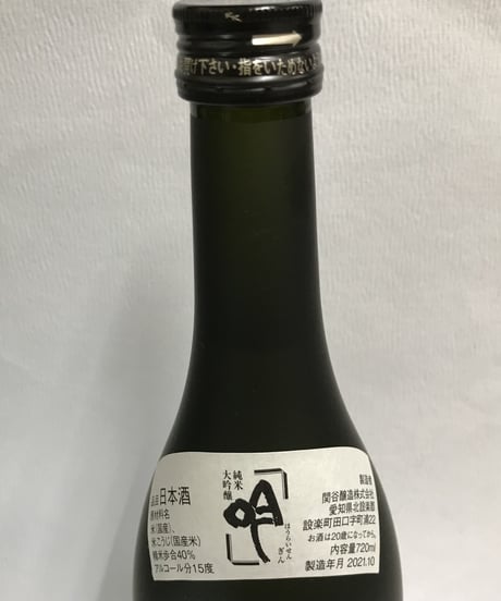 蓬莱泉　純米大吟醸　吟　720ml
