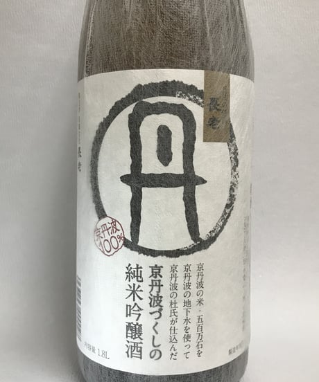 【京丹波の地酒】長老　純米吟醸　丹　1800ml