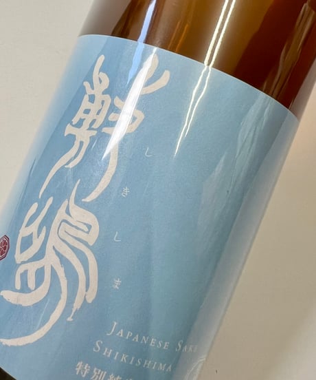 敷嶋　特別純米　夢山水　無濾過生原酒　720ml （令和6醸造年度）