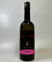 白木久ブラックレーベル　純米吟醸無濾過生原酒　ブリリアント720ml