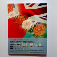 MINERVA2021画集