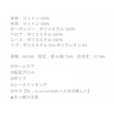 5/11 Instalive Lallia Mu 26 autumn レースドッキングカットソー　2613532