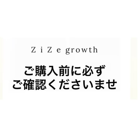 ご一読ください | Z i Z e growth
