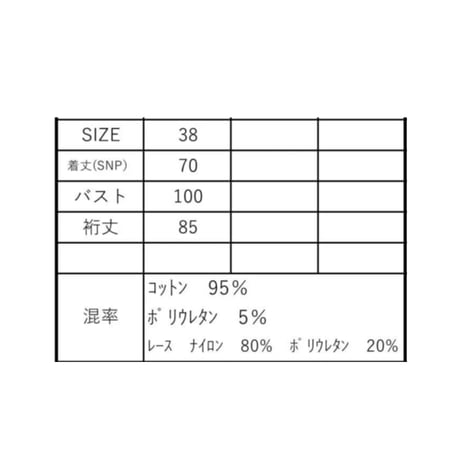 5/18 Instalive　ayane 2026AW レースドッキングフレアロンT（スクエア型）856721