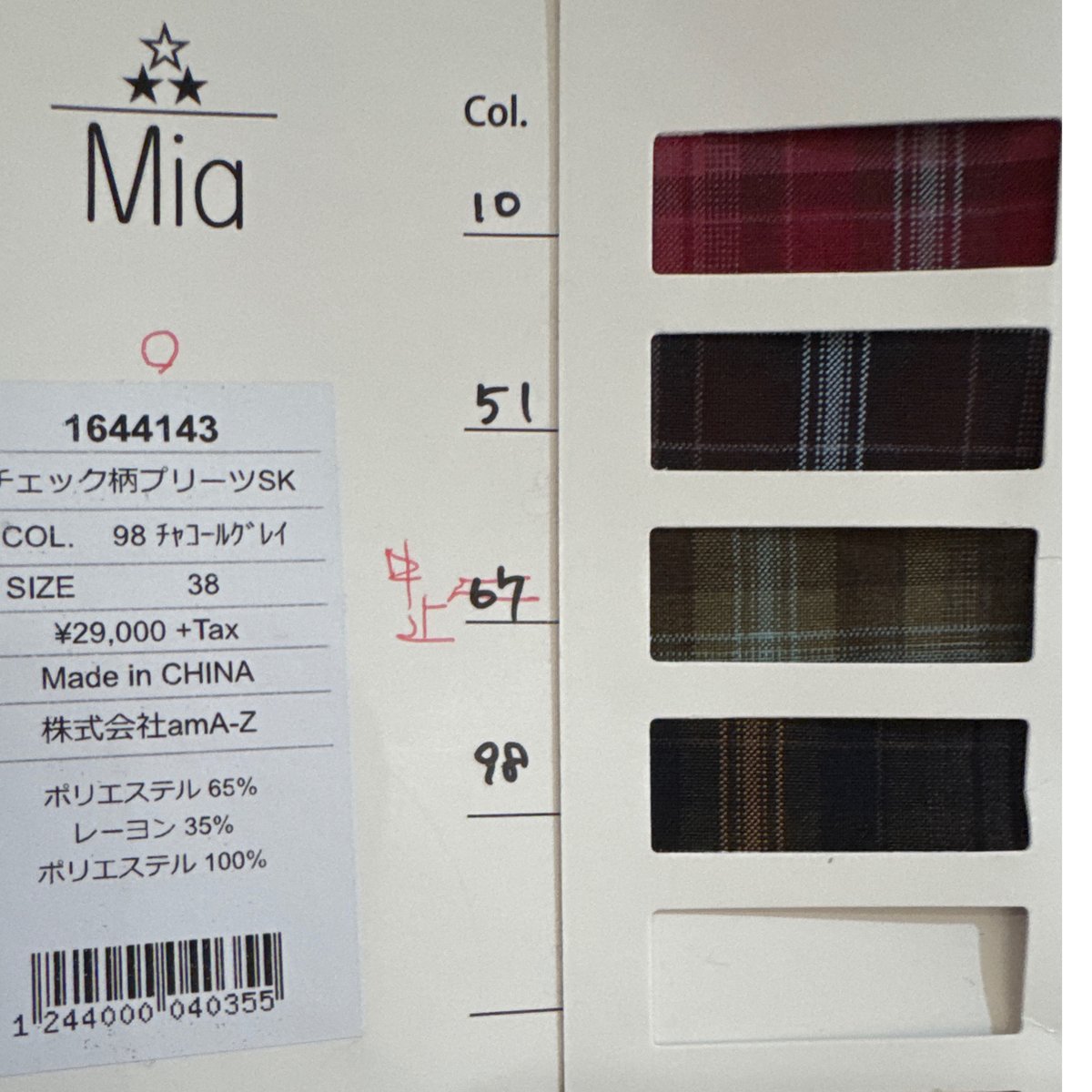 5/12 Instalive Mia 2026Autumn チェック柄プリーツスカート 164