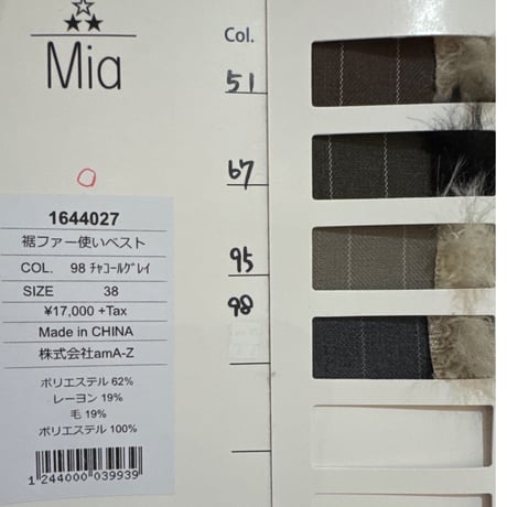 5/12 Instalive　Mia 2026Autumn　裾ファー使いベスト　1644027
