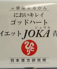 ダイエットJOKA青汁 93包 まるかん 新品未開封 fit=scale-down,w=1200