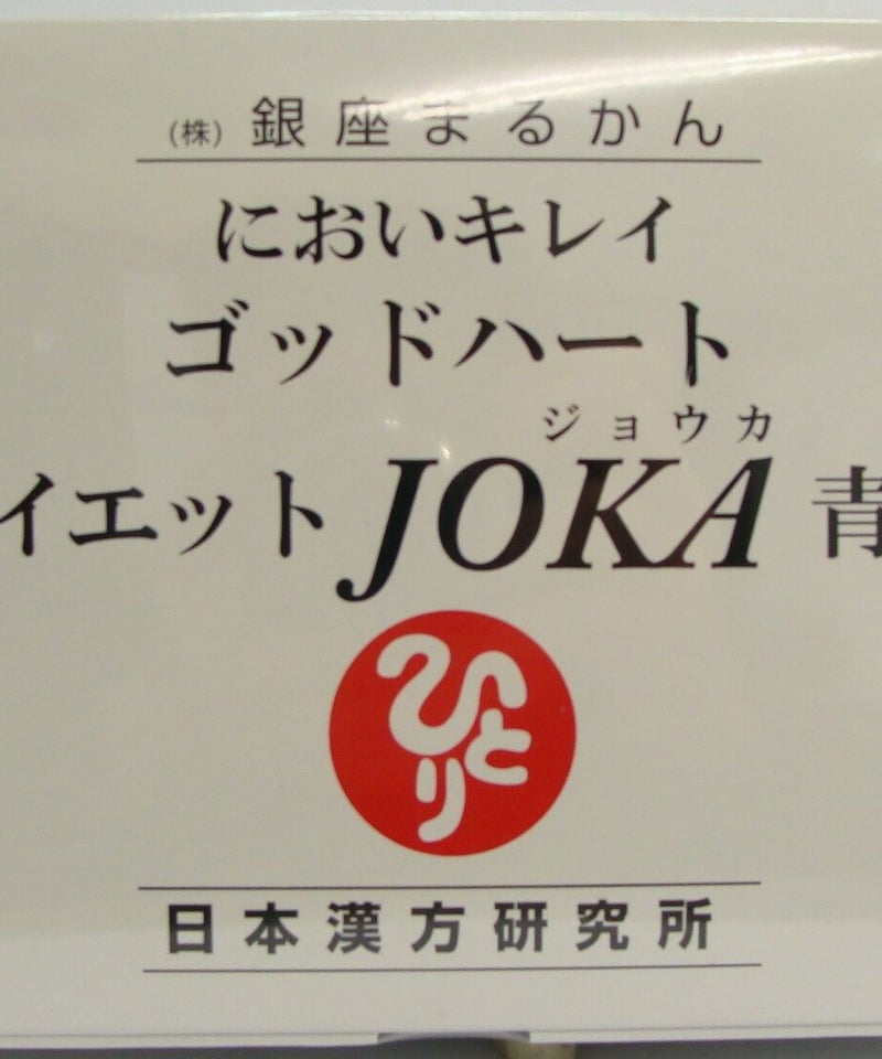 毎月定期便】【全国送料無料】ダイエットJOKA青汁 粉末 93包 銀座