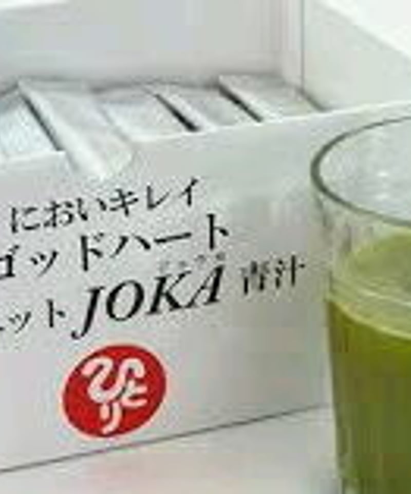 毎月定期便】【全国送料無料】ダイエットJOKA青汁 粉末 93包 銀座