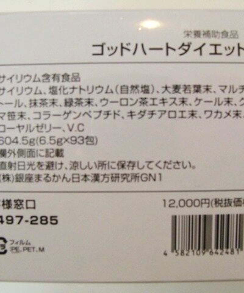 ダイエットJOKA青汁 93包 まるかん 新品未開封 銀座まるかん ゴッドハートダイエットJOKA青汁 1箱 まるかん 青