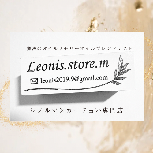 秘密の魔法メモリーオイルミストとカード占いの専門店