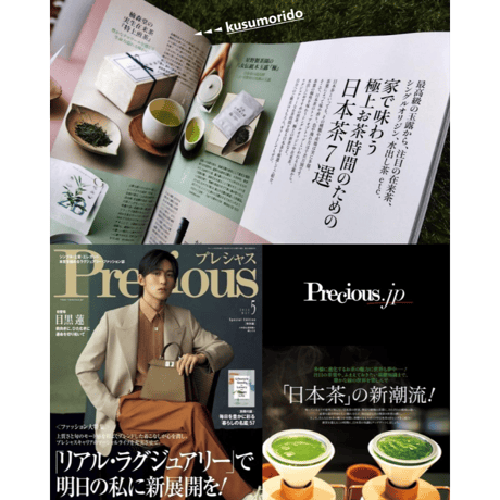 【実生 在来茶】初摘み 特上新茶〈唐津七山・手漉和紙ギフトボックス入り〉