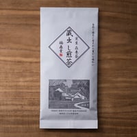 【実生 在来茶】蔵出し煎茶