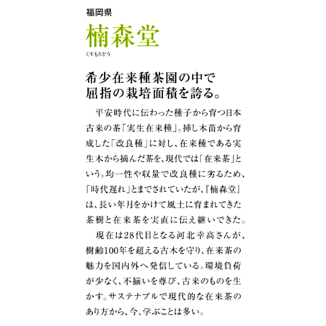 楠森堂「新米あじわい便り」セット