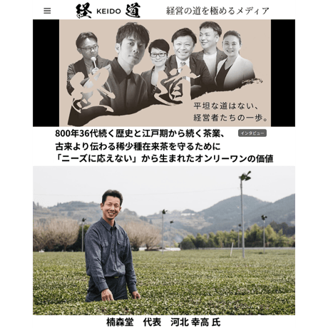 【実生 在来茶】特上煎茶