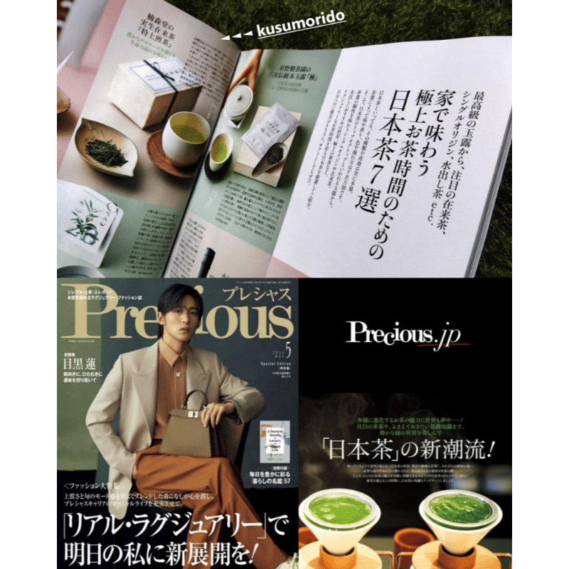 実生 在来茶】特上煎茶〈唐津七山・手漉和紙ギフトボックス入り