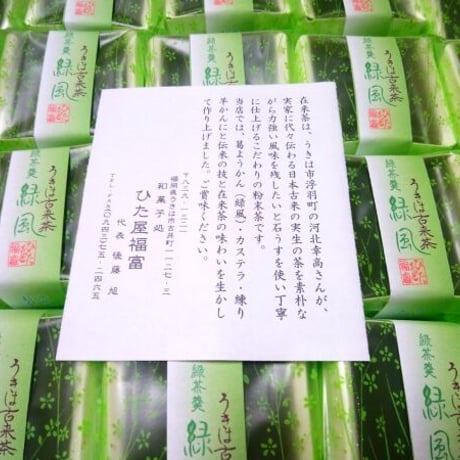 老舗和菓子店コラボ「在来挽茶入り葛ようかん× 3個」＋ 上新茶セット【※1セットのみのご注文】