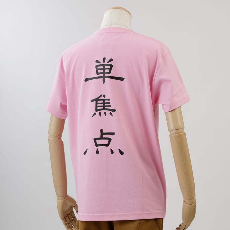 ୨୧ おまとめ16点 Tシャツ 白 黒 20cm 語録Tシャツ前後プリント / とやまソフトセンター