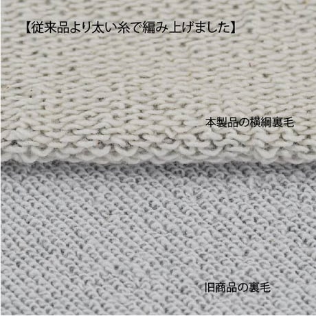 横綱裏毛スウェット
