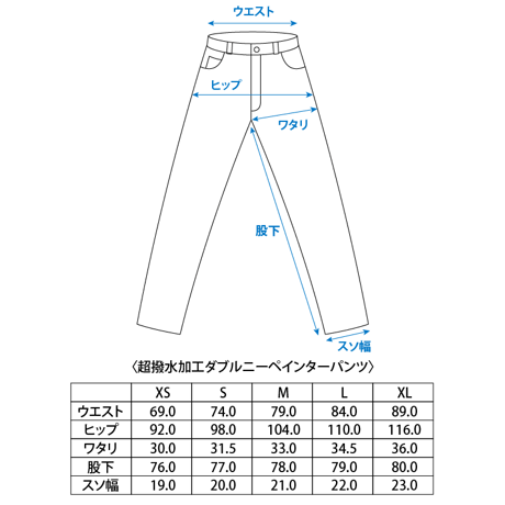 超撥水加工ダブルニーワークパンツ