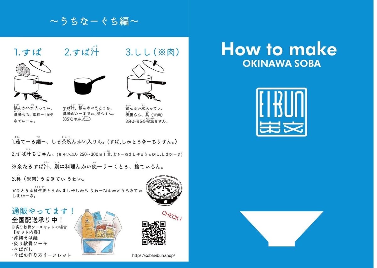 本ソーキそば3食セット | OKINAWA SOBA EIBUN