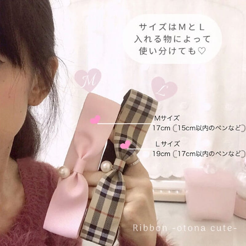 M｜L】ペンもメイク品も ♪ 大粒パール付き ♡ 大人可愛い リボン 