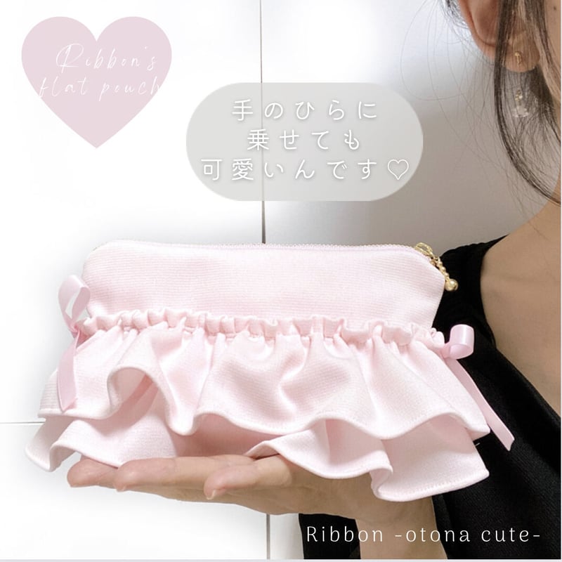 メイク品がひと通り入る♪】フリルとリボンにきゅん♡大人可愛い