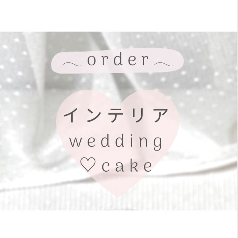 はーと様専用 はーと様専用 ハート 様 専用（mハート様 専用（ハートの