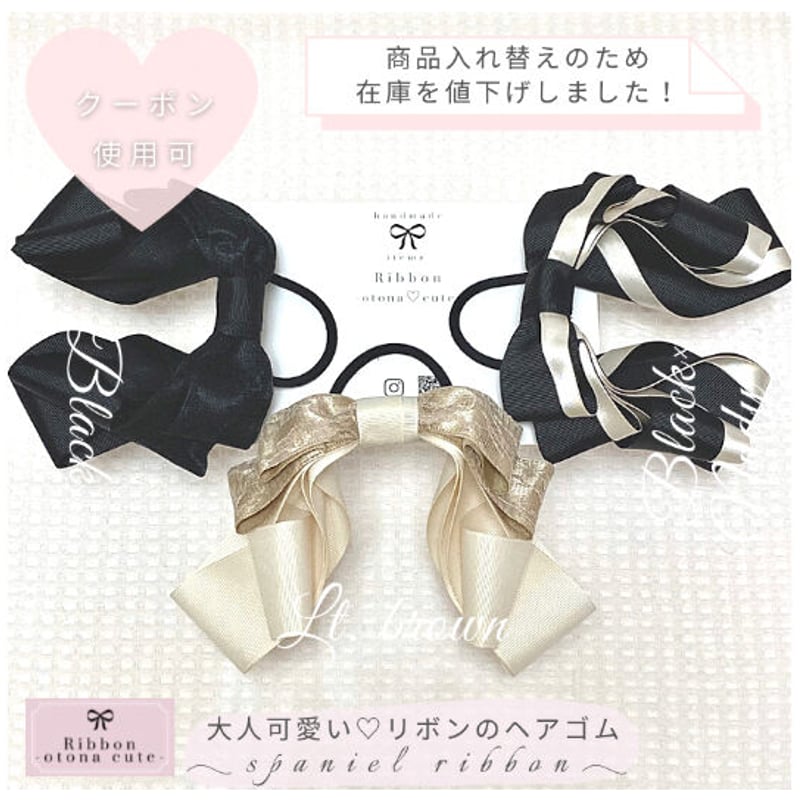 大人可愛い♡バイカラーリボンのヘアゴム 〜ヌーディ/ブラック