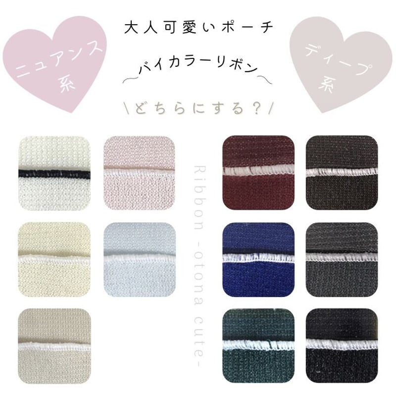 バイカラーリボン】 大きめリボンが決め手 ♡ 大人可愛いリボン巾着 
