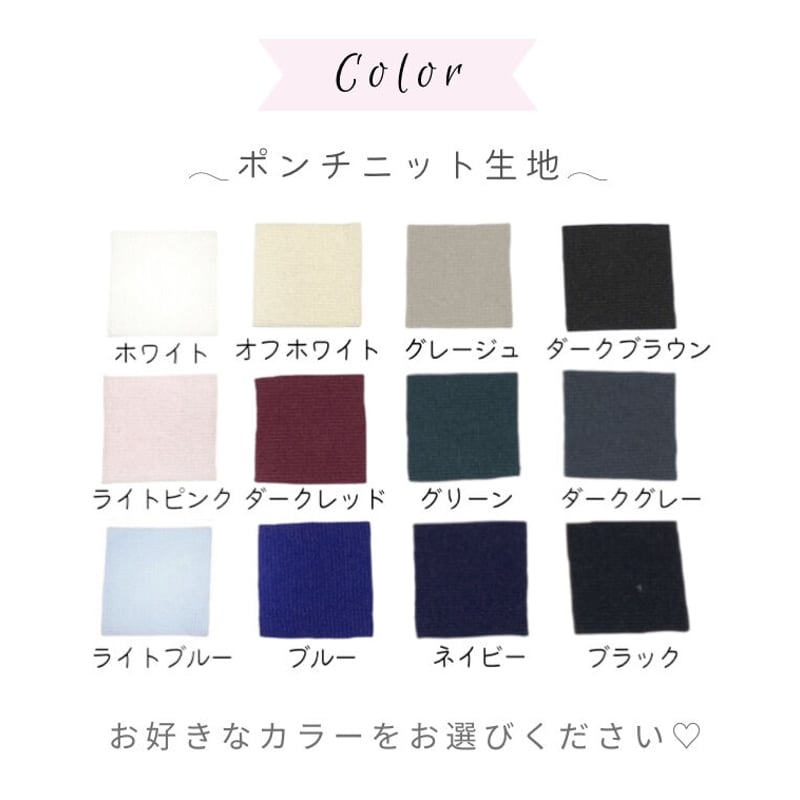 生地サンプル】【5色まで】ポンチニット生地 | Ribbon -otona cute- 