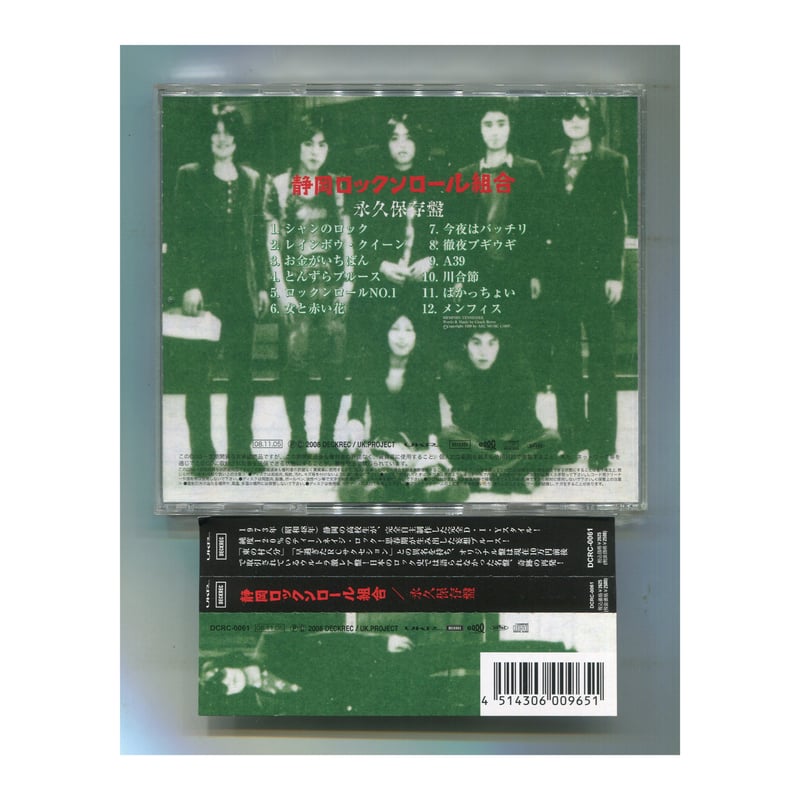 美品　静岡ロックンロール組合　永久保存盤 静岡ロックンロール組合『永久保存盤』2LP