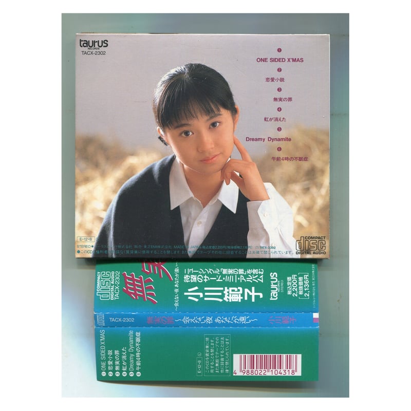 1500円以上のご購入で送料無料！！] 無実の罪/小川範子 | 中古CD