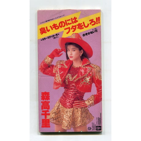 森高千里　バスタオル 森高千里 バスタオル 森高千里| Community Playlist on Amazon Music