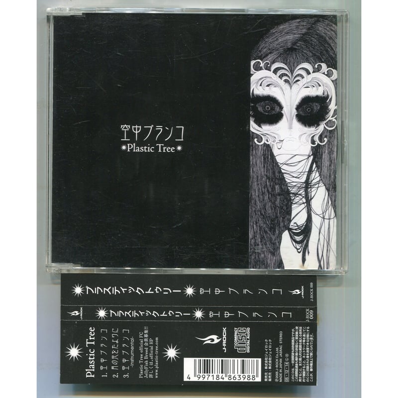 Plastic Tree　プラスティック・トゥリー 10枚セット Plastic Tree プラスティック・トゥリー 10枚セット Plastic