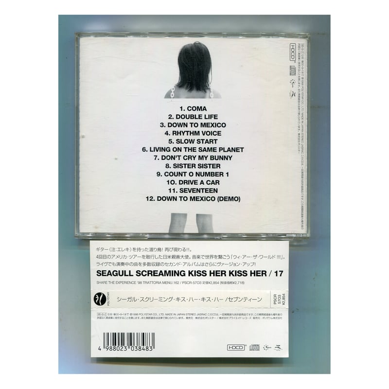 シーガルスクリーミングキスハーキスハー/17 セブンティーン Amazon.co.jp: 17 [Analog]: ミュージック