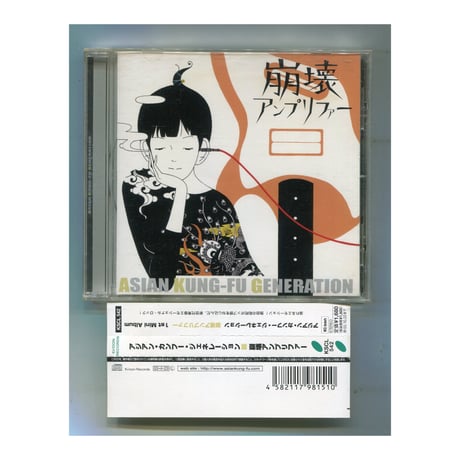 アジアン・カンフー・ジェネレーション　崩壊アンプリファー　アナログレコード 新品ASIAN KUNG-FU GENERATION 崩壊アンプリファーレコード