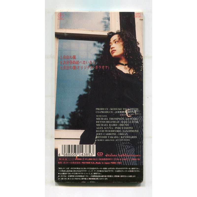 1500円以上のご購入で送料無料！！] 自由の橋/田村直美 | 中古CD