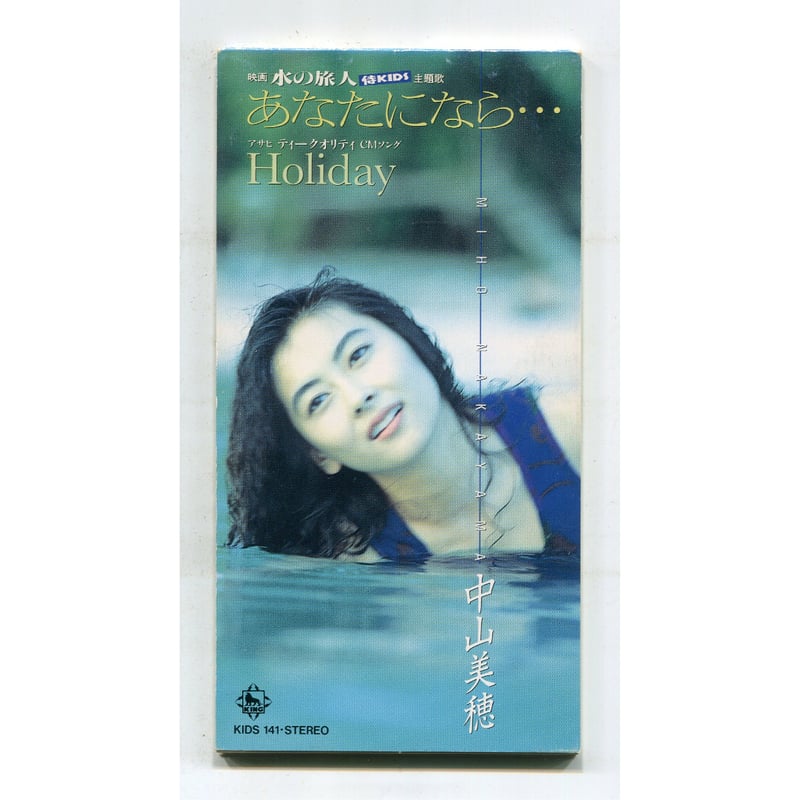 1500円以上のご購入で送料無料！！] あなたになら・・・/中山美穂