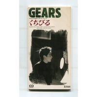 [1500円以上のご購入で送料無料！！] くちびる/GEARS(ギアーズ)