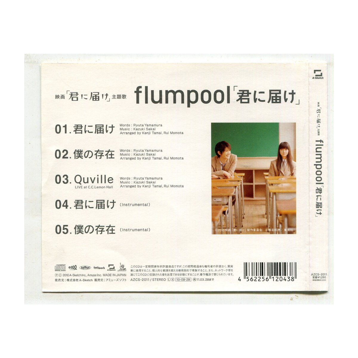 1500円以上のご購入で送料無料！！] 君に届け/flumpool(フランプール