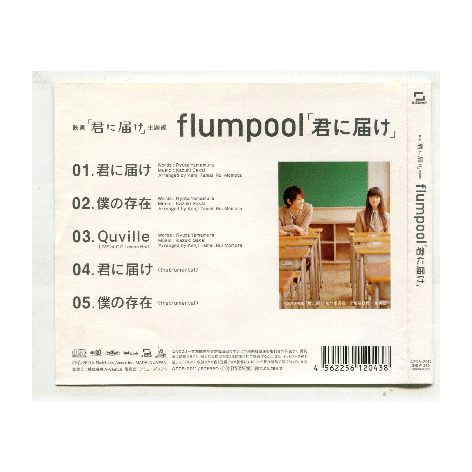1500円以上のご購入で送料無料！！] 君に届け/flumpool(フランプール