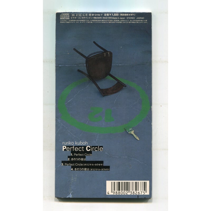 1500円以上のご購入で送料無料！！] Perfect Circle/久宝留理子 | 中古C