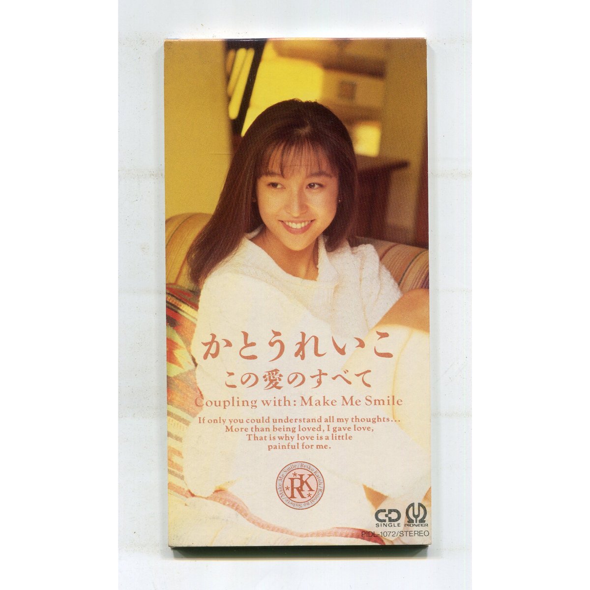 1500円以上のご購入で送料無料！！] この愛のすべて/かとうれいこ