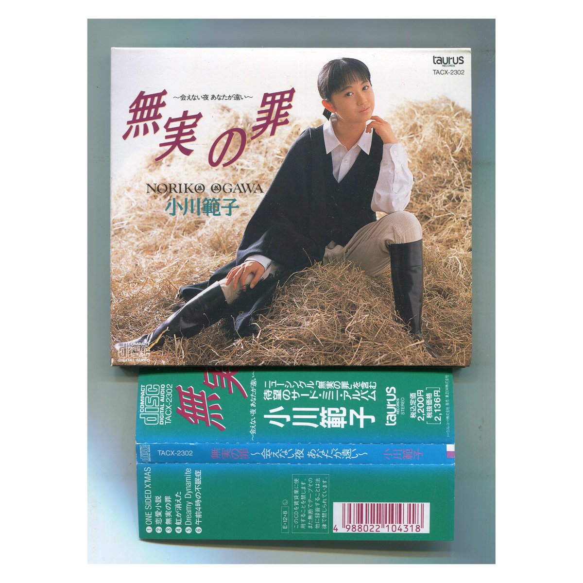 1500円以上のご購入で送料無料！！] 無実の罪/小川範子 | 中古CD